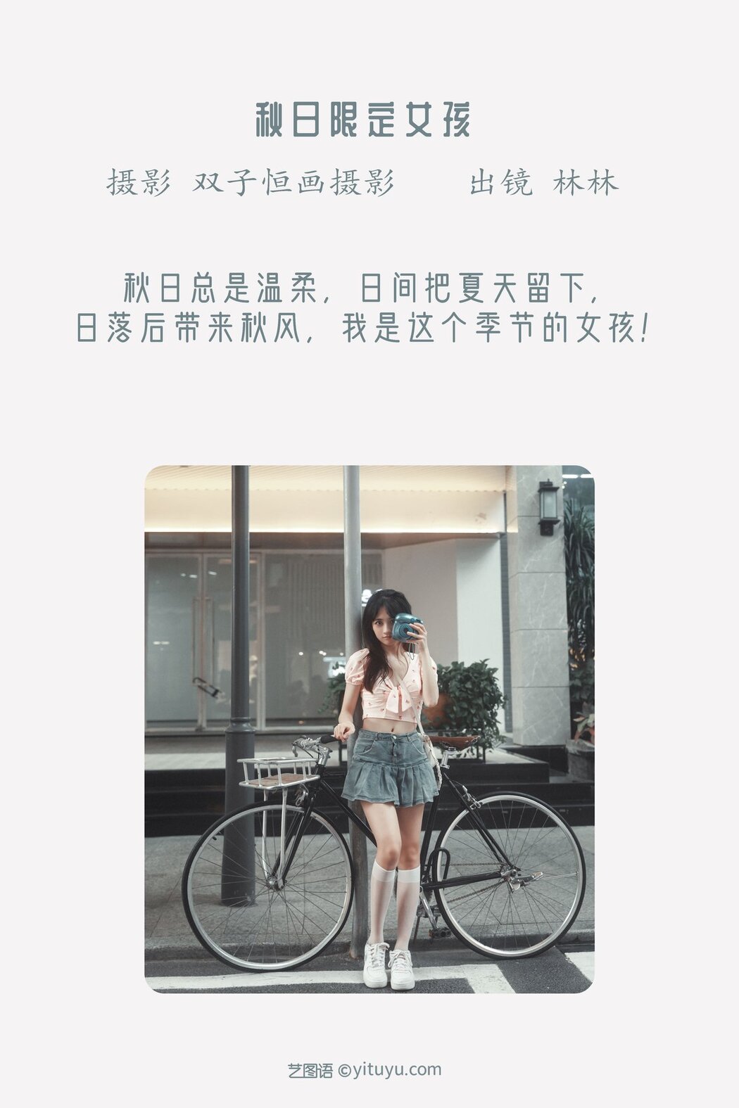 YiTuYu艺图语 Vol.2767 Lin Lin