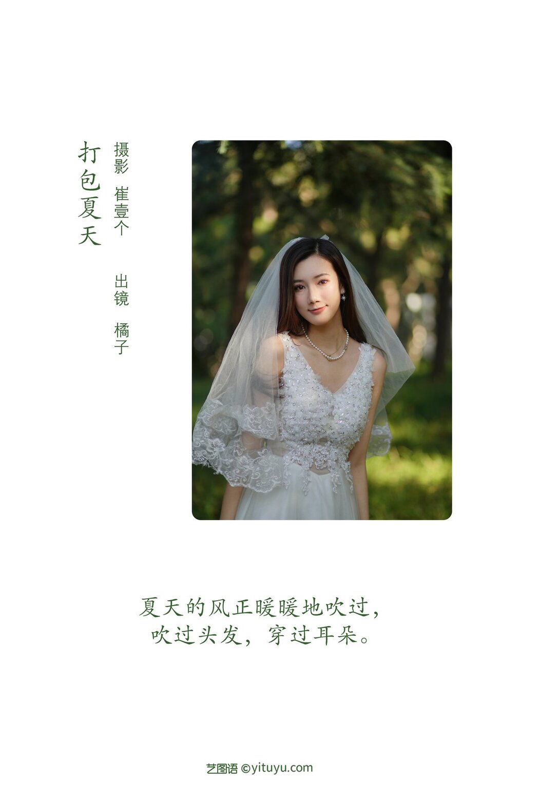 YiTuYu艺图语 Vol.2860 Ju Zi