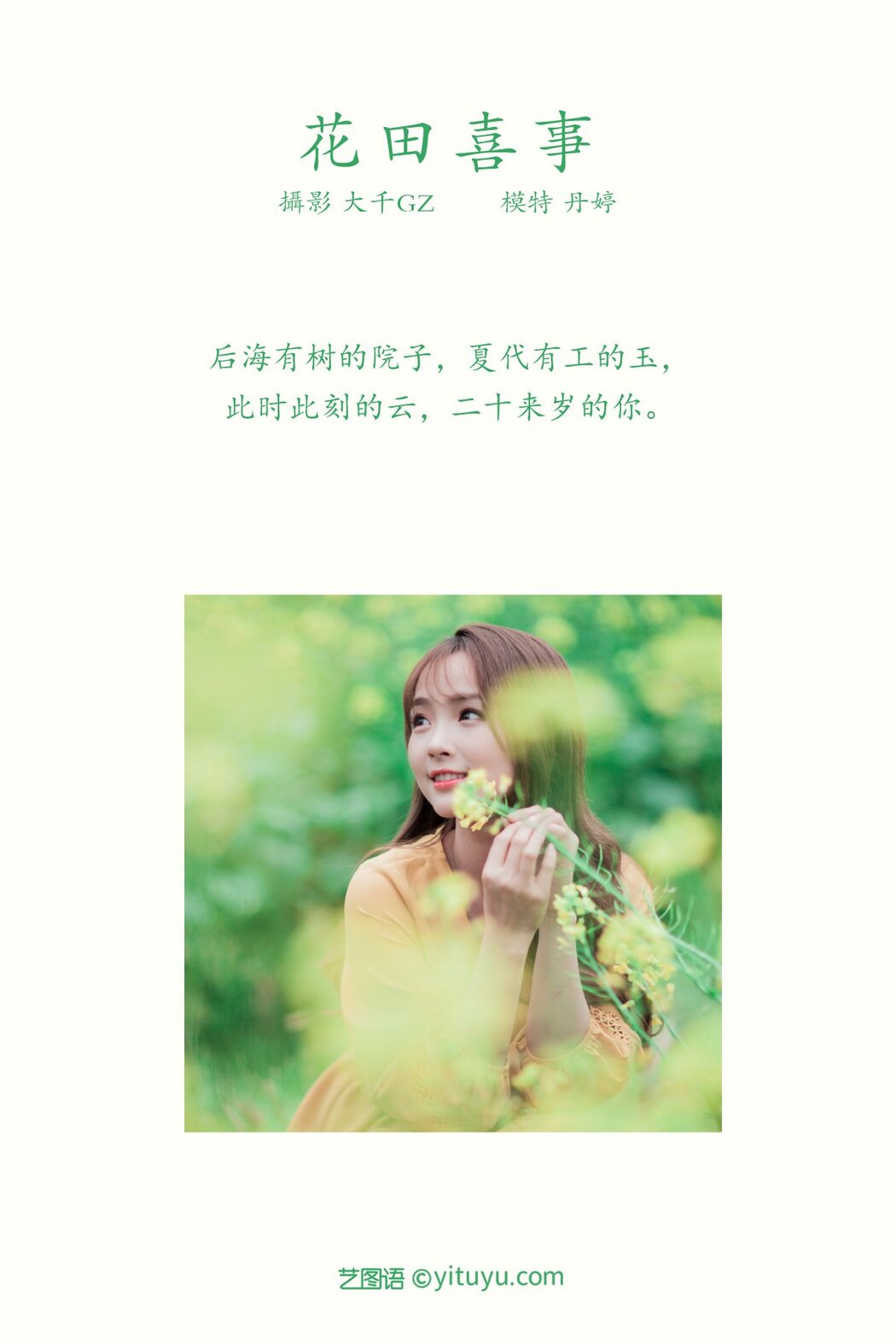 YiTuYu艺图语 Vol.291 Dan Ting