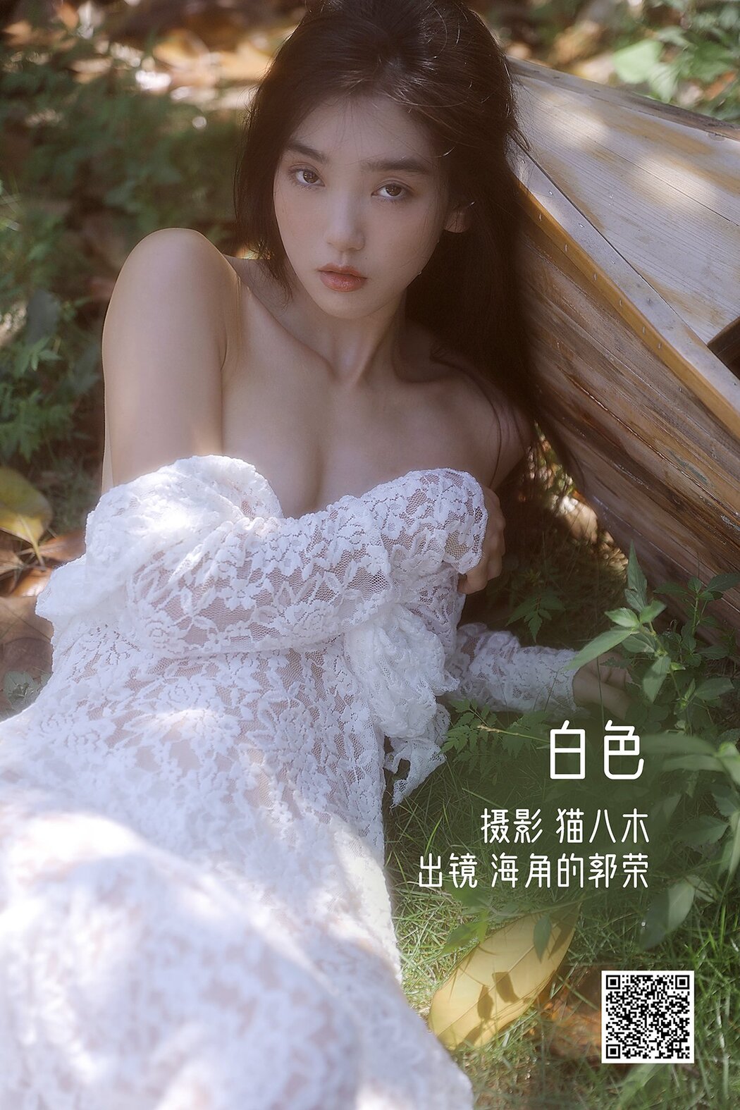 YiTuYu艺图语 Vol.2835 Hai Jiao De Guo Rong Cover Photo
