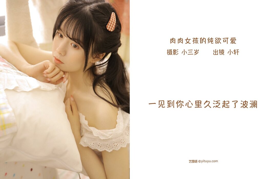 YiTuYu艺图语 Vol.2823 Xiao Xuan