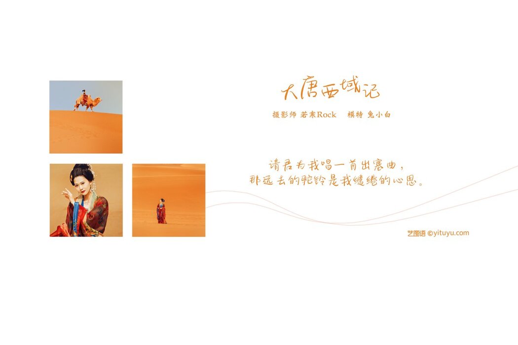 YiTuYu艺图语 Vol.280 Tu Xiao Bai