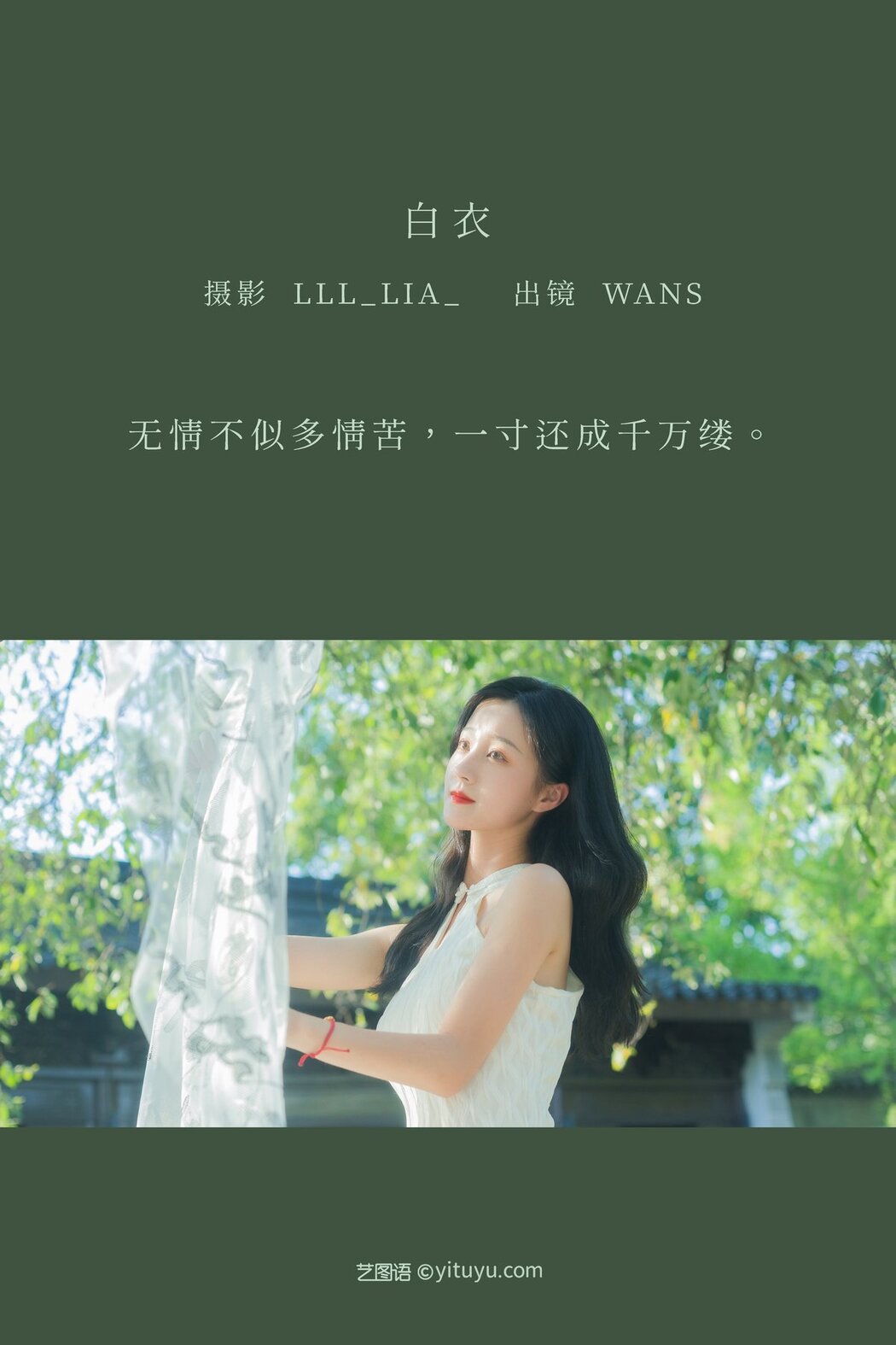 YiTuYu艺图语 Vol.2739 Wans
