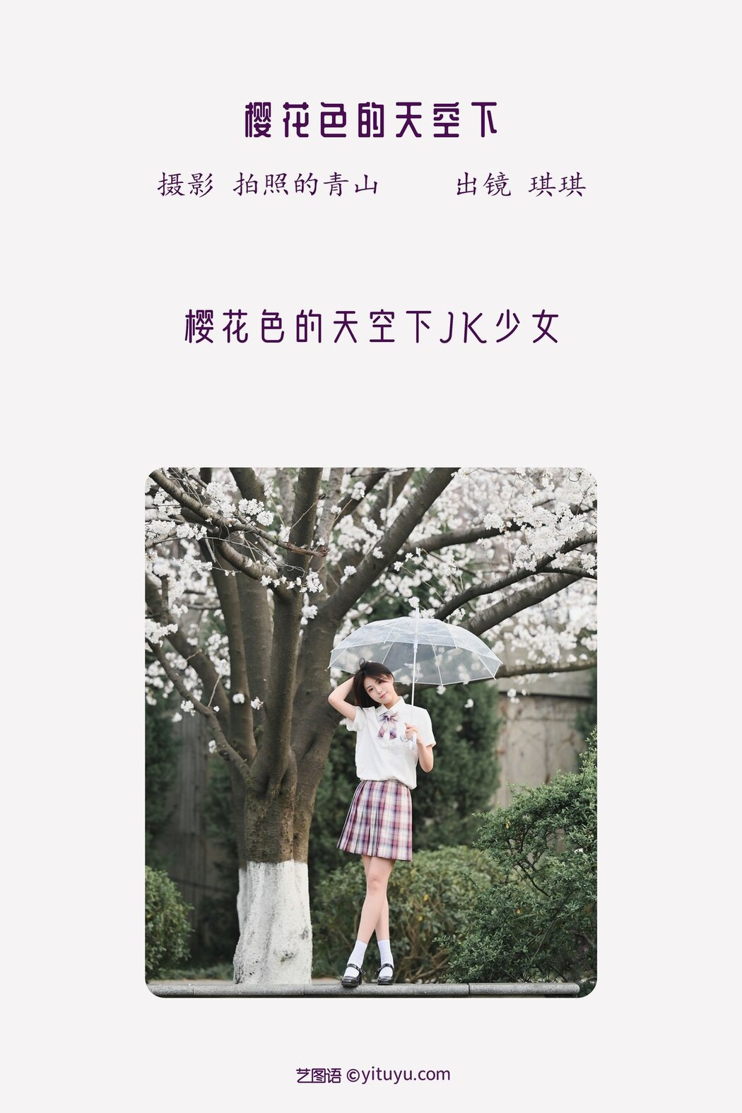 YiTuYu艺图语 Vol.2753 Qi Qi