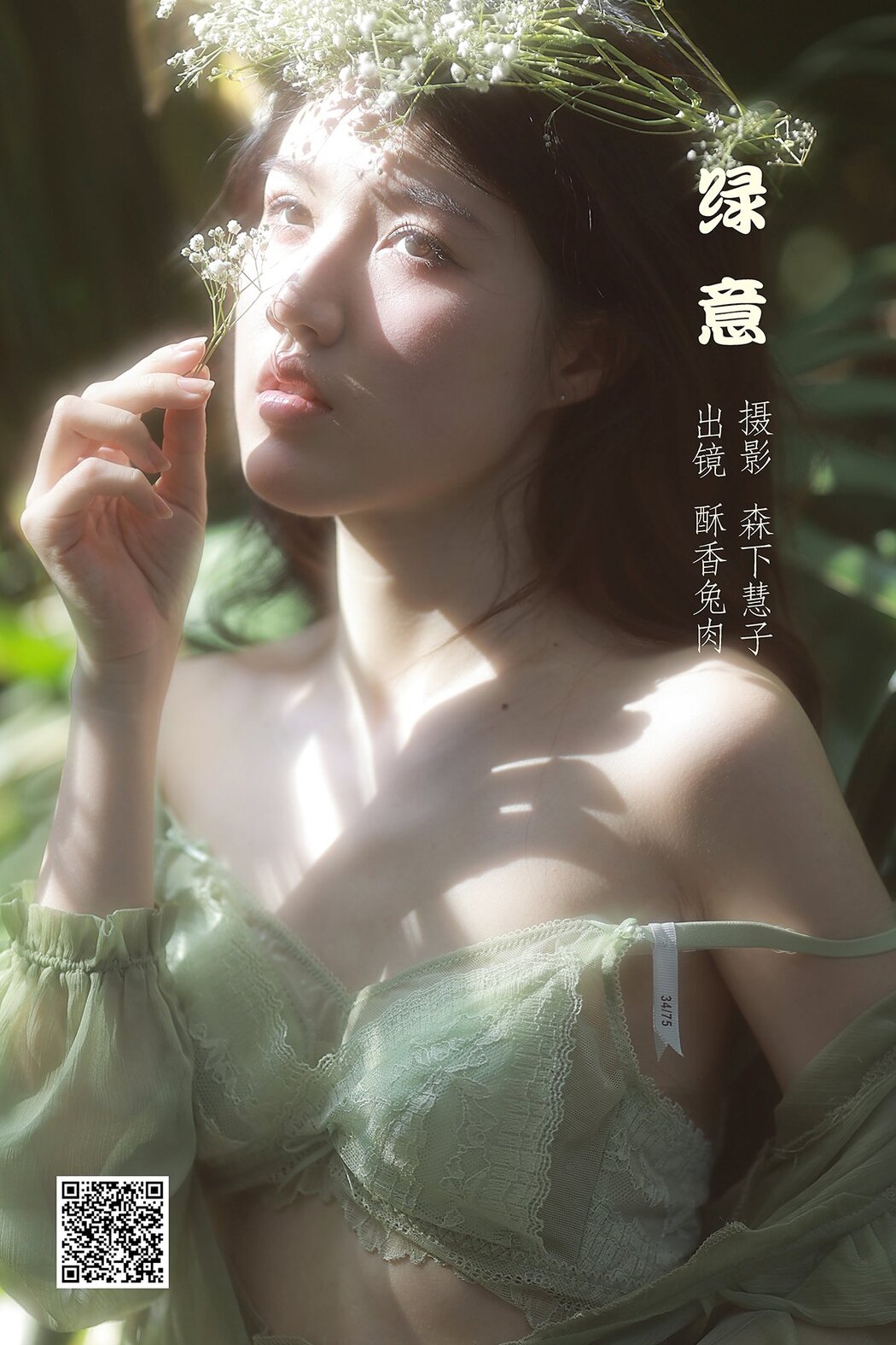 YiTuYu艺图语 Vol.2735 Su Xiang Tu Rou Cover Photo