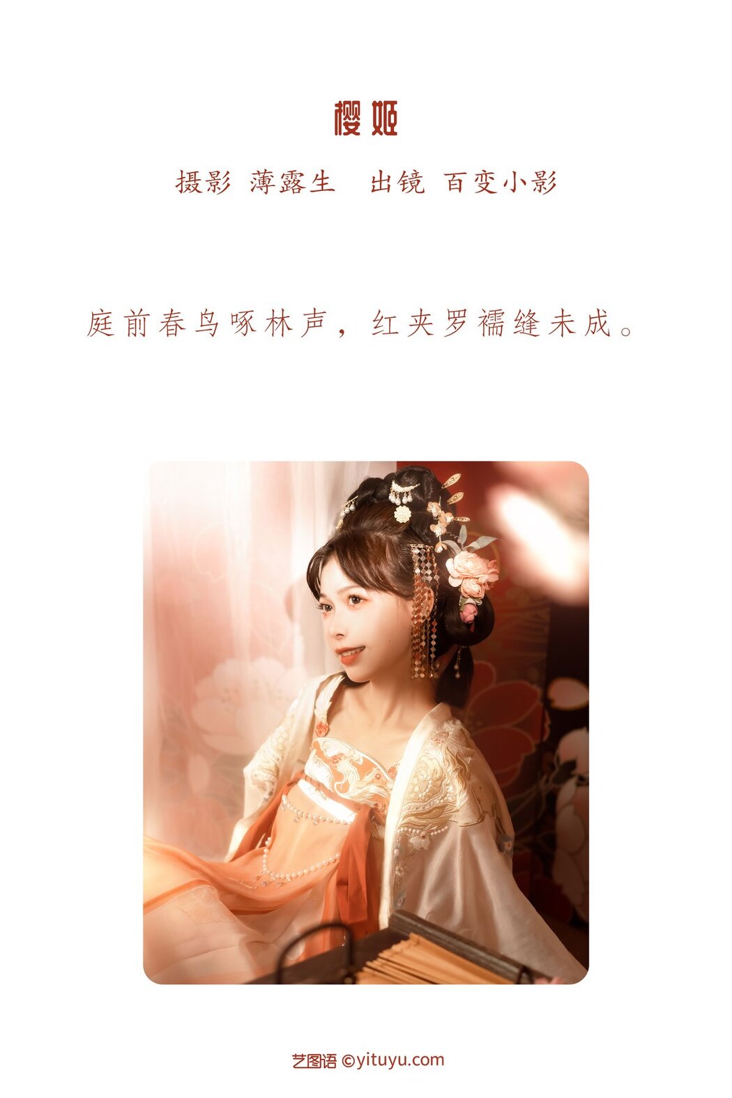 YiTuYu艺图语 Vol.2769 Bai Bian Xiao Ying