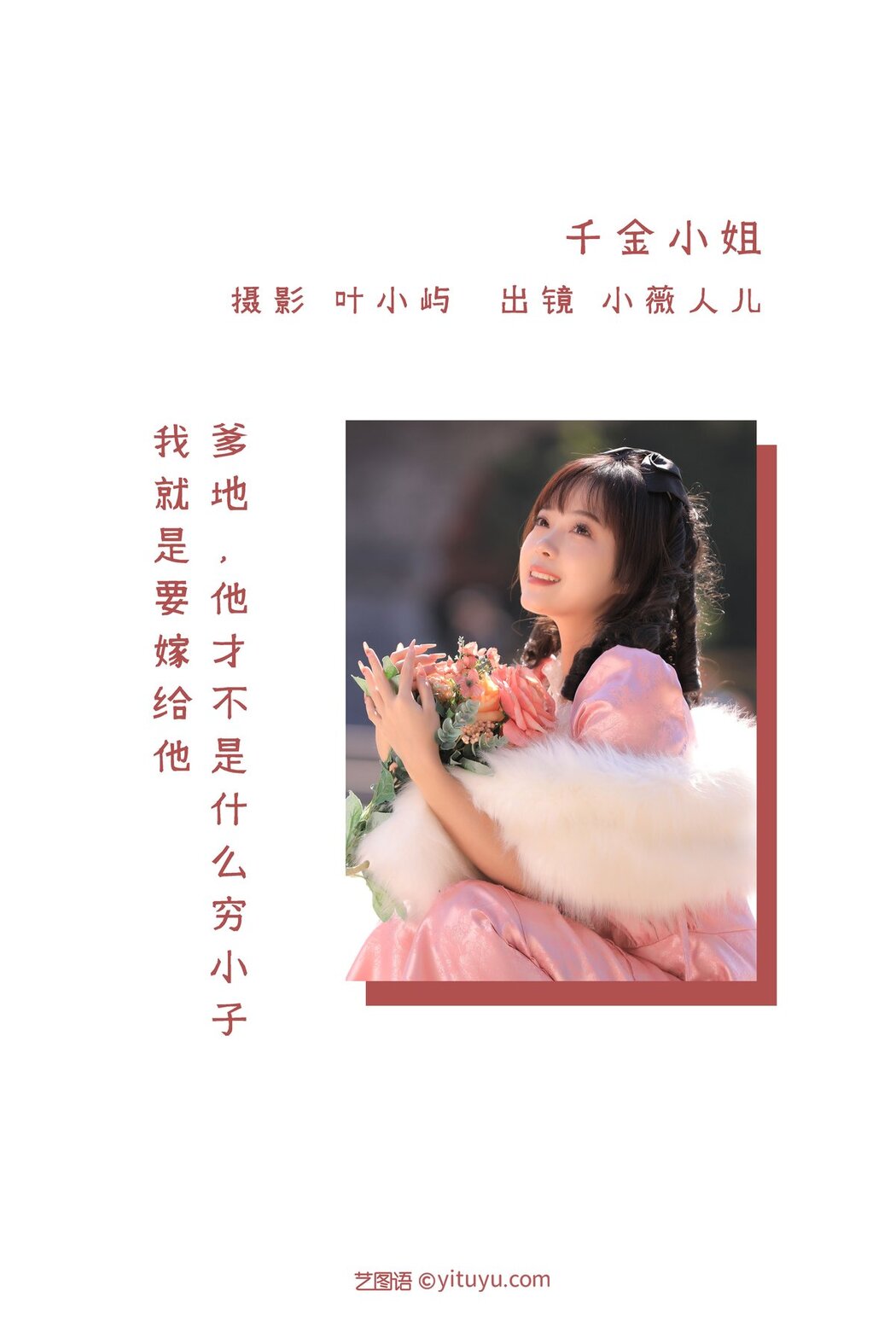 YiTuYu艺图语 Vol.2910 Xiao Wei Ren Er