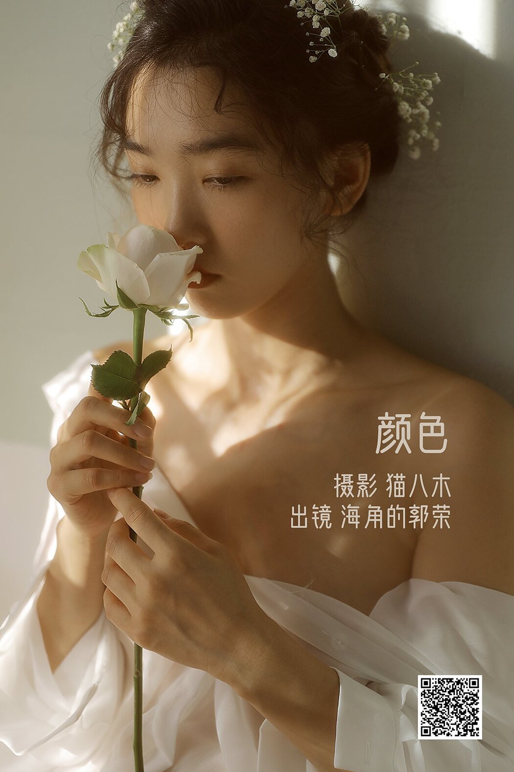 YiTuYu艺图语 Vol.2849 Hai Jiao De Guo Rong Cover Photo
