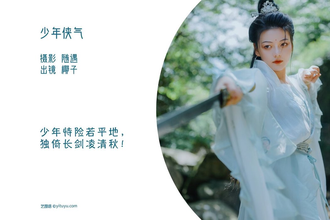 YiTuYu艺图语 Vol.2799 Ye Zi