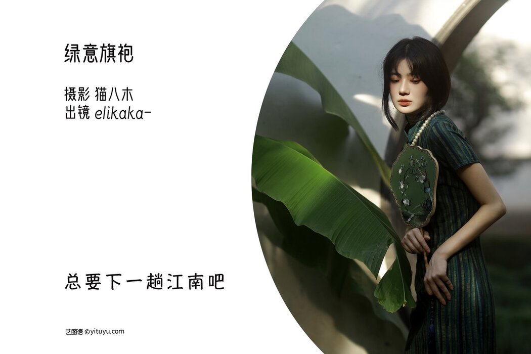 YiTuYu艺图语 Vol.2902 Elikaka