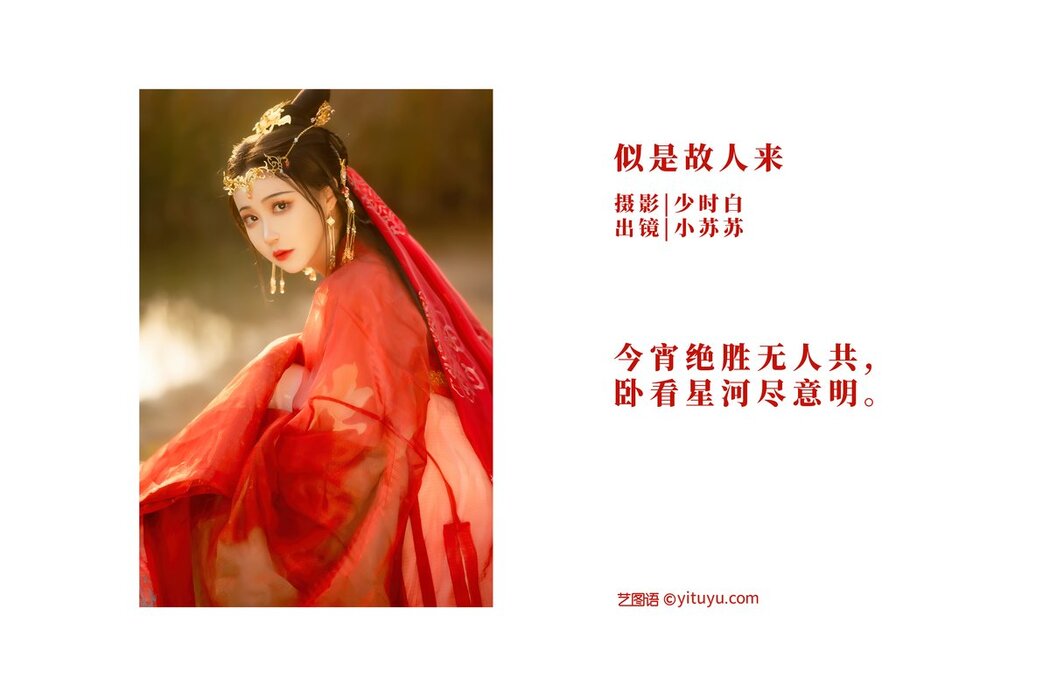 YiTuYu艺图语 Vol.2885 Qi Luo Sheng De Xiao Su Su