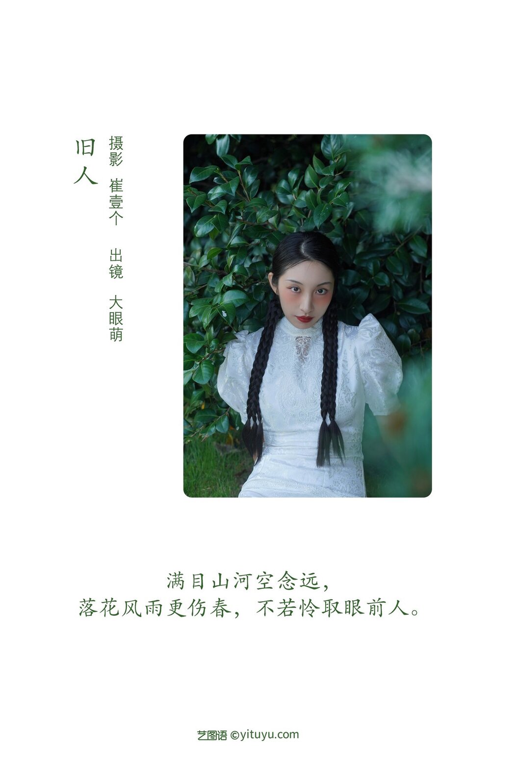 YiTuYu艺图语 Vol.2820 Da Yan Meng