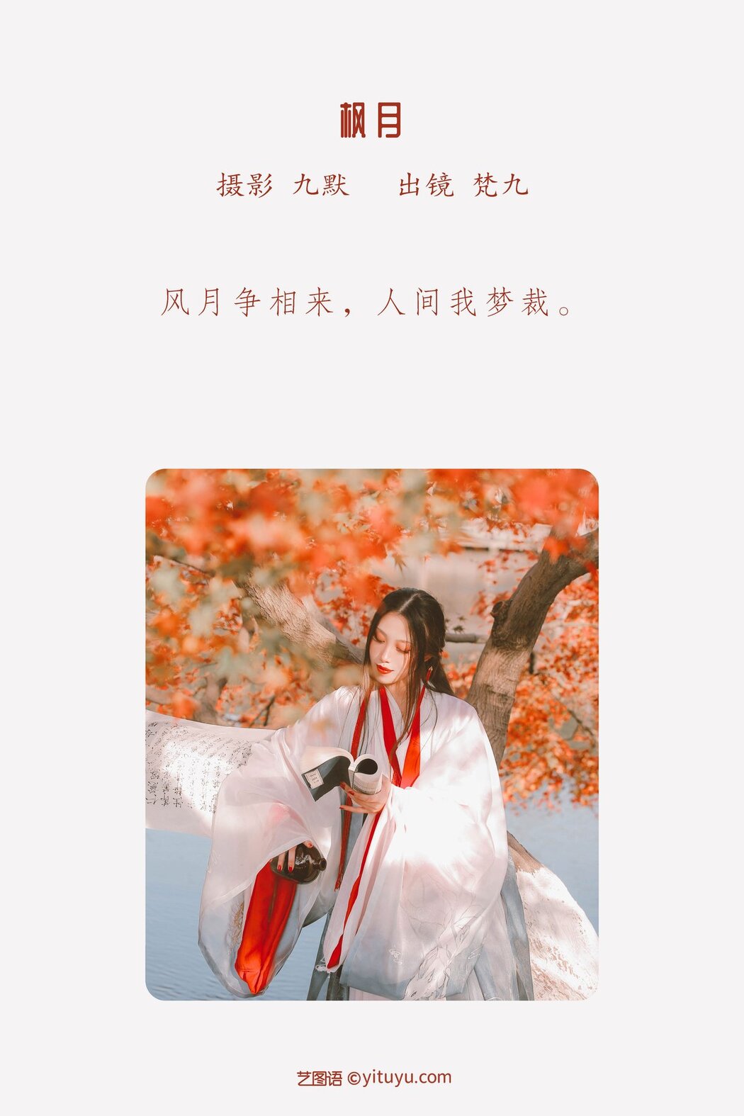 YiTuYu艺图语 Vol.2763 Fan Jiu