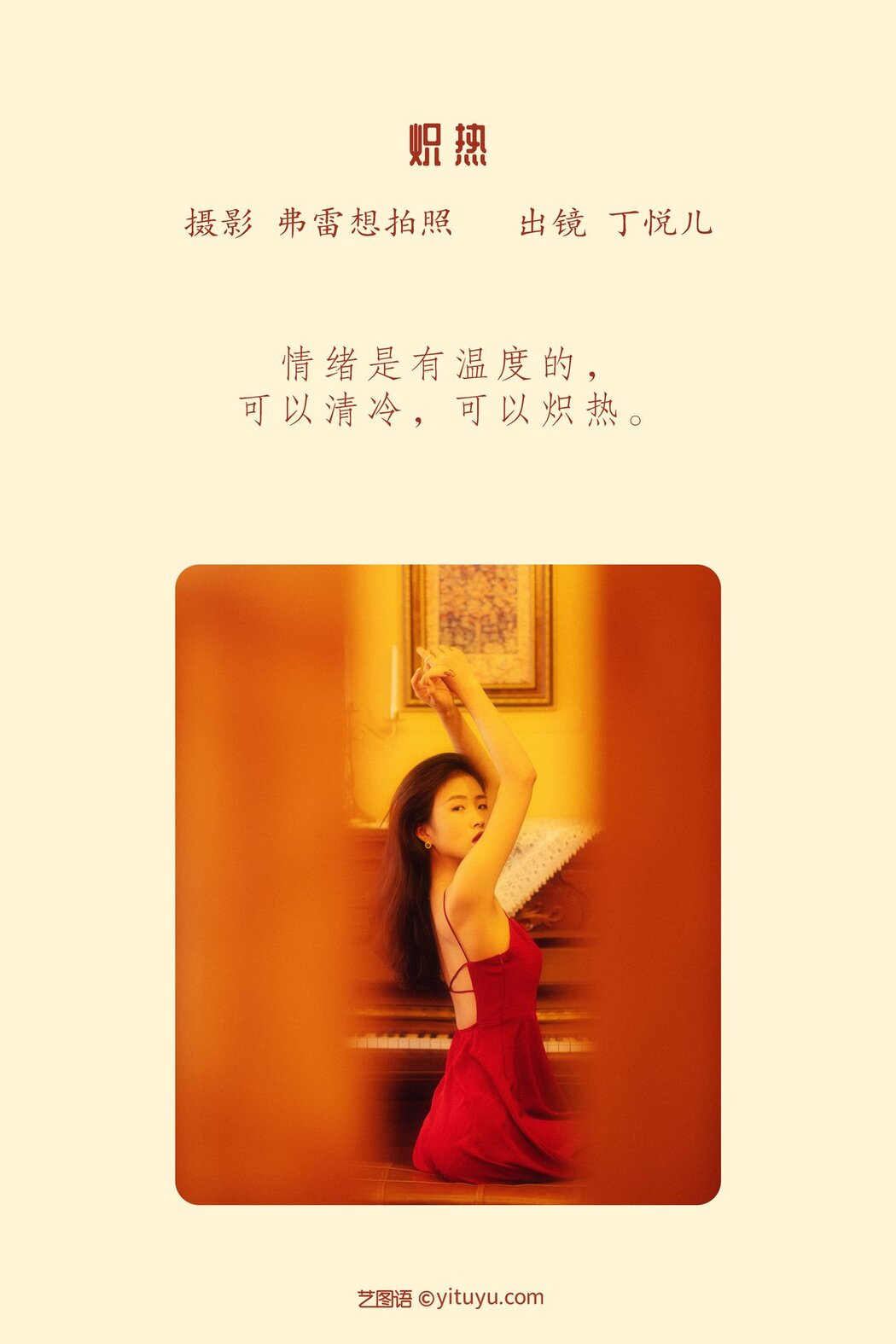 YiTuYu艺图语 Vol.2731 D-Ding Ding Yue Er