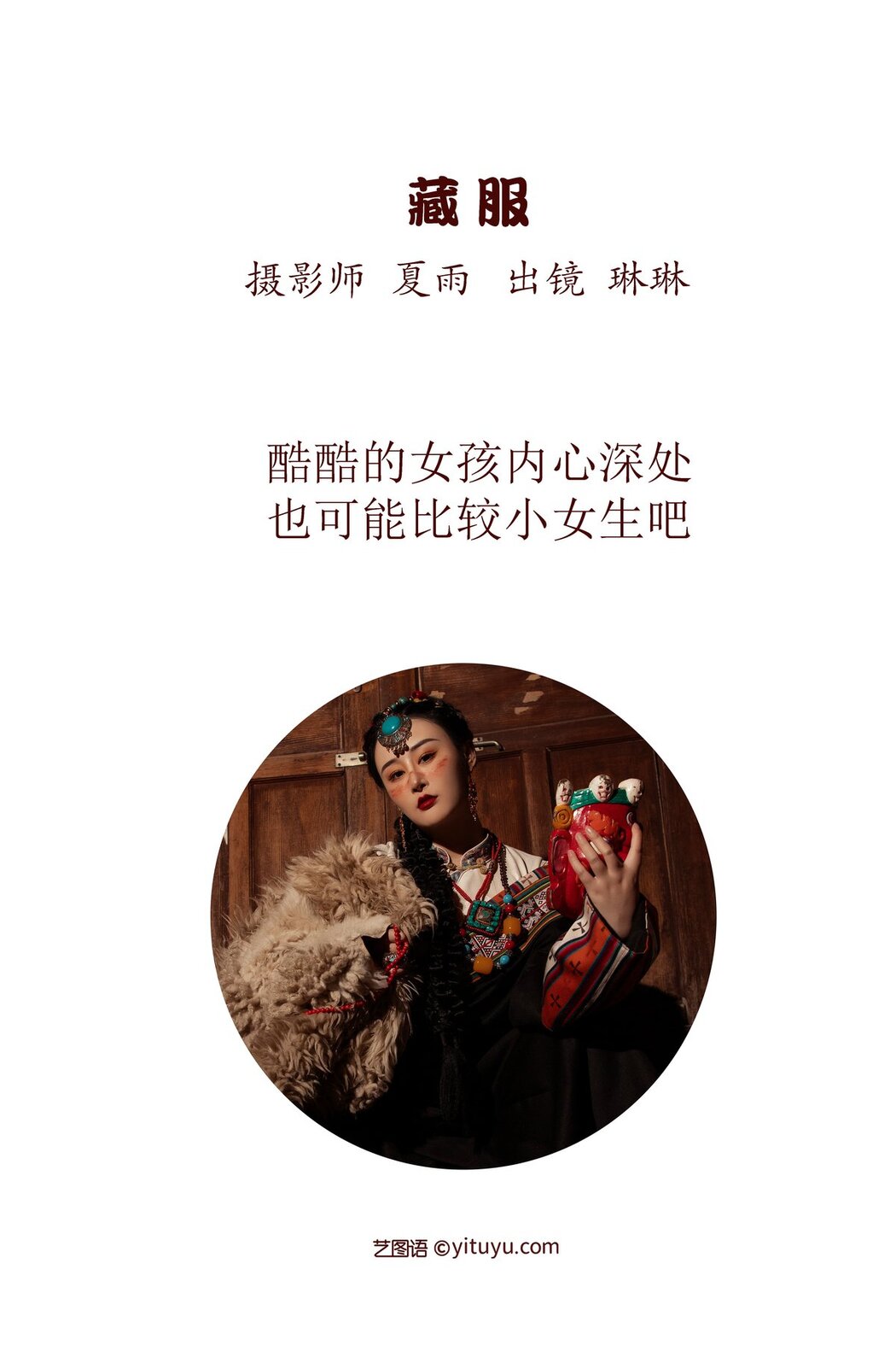 YiTuYu艺图语 Vol.2859 Lin Lin