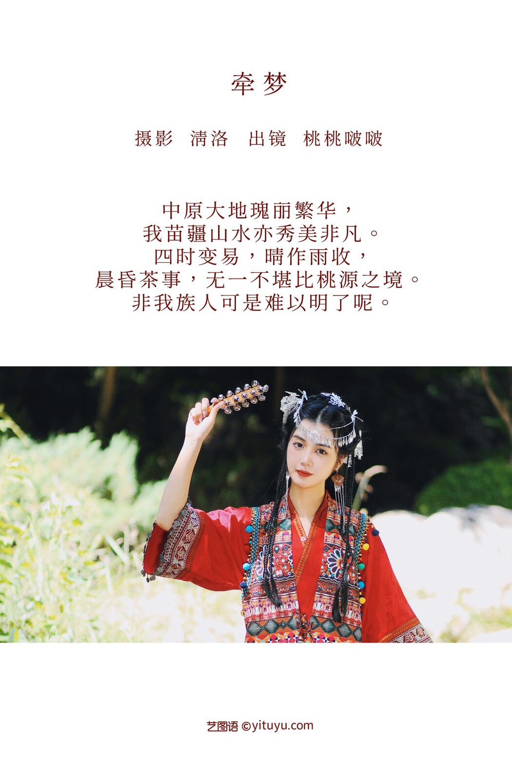 YiTuYu艺图语 Vol.2893 Jian Ying Tao Nai