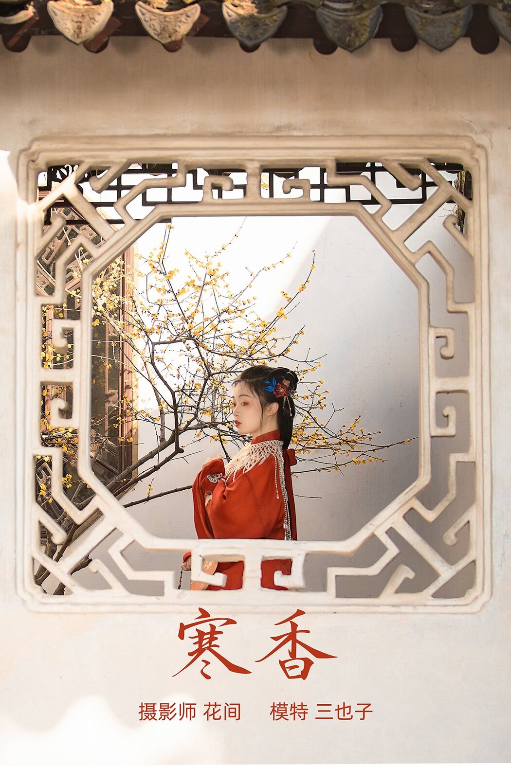 YiTuYu艺图语 Vol.276 San Ye Zi Cover Photo
