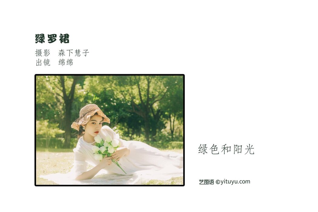 YiTuYu艺图语 Vol.2798 Huang Mian Mian