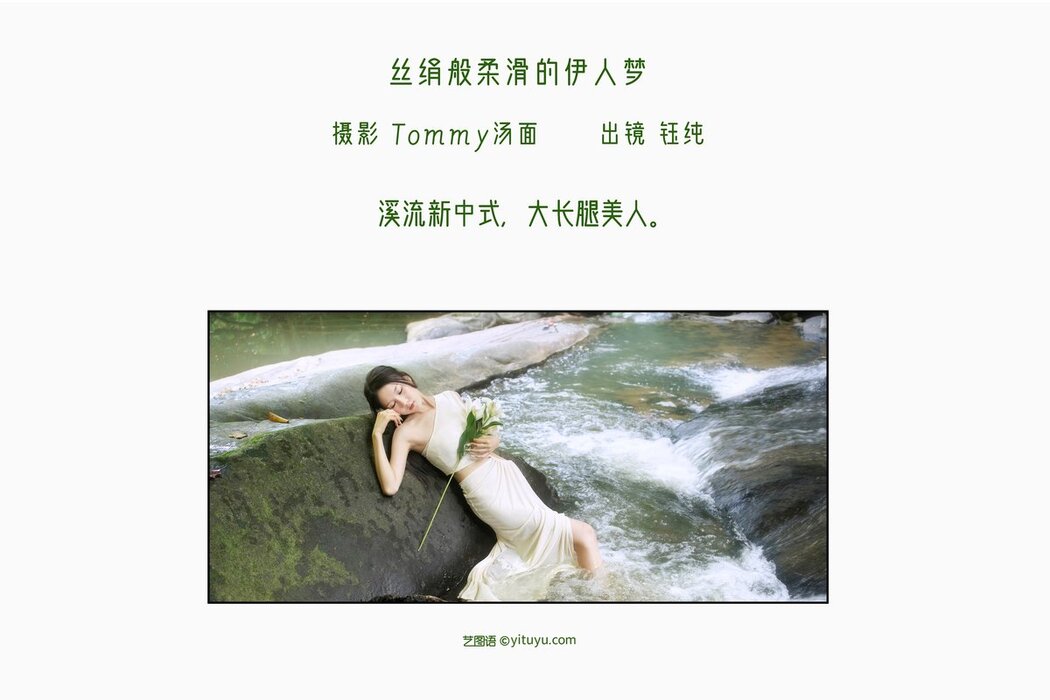 YiTuYu艺图语 Vol.2788 Yu Chun Viva