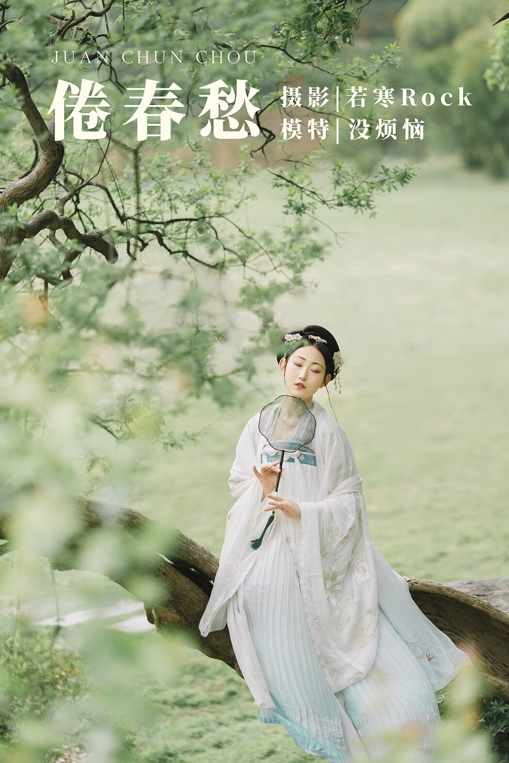 YiTuYu艺图语 Vol.282 Mei Fan Nao Cover Photo