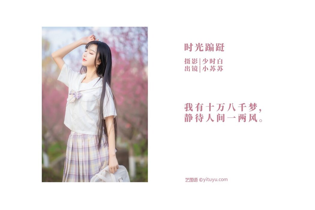YiTuYu艺图语 Vol.2912 Qi Luo Sheng De Xiao Su Su