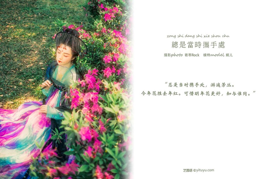 YiTuYu艺图语 Vol.274 Wan Er