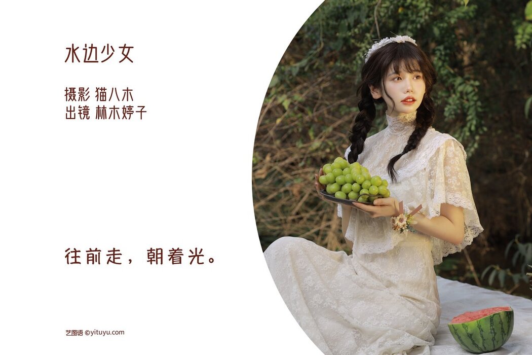 YiTuYu艺图语 Vol.2824 Lin Mu Ting Zi
