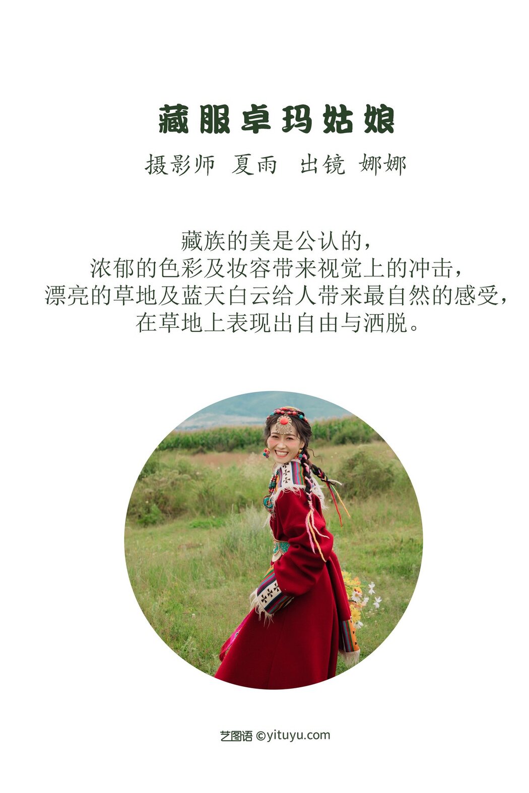 YiTuYu艺图语 Vol.2811 Na Na