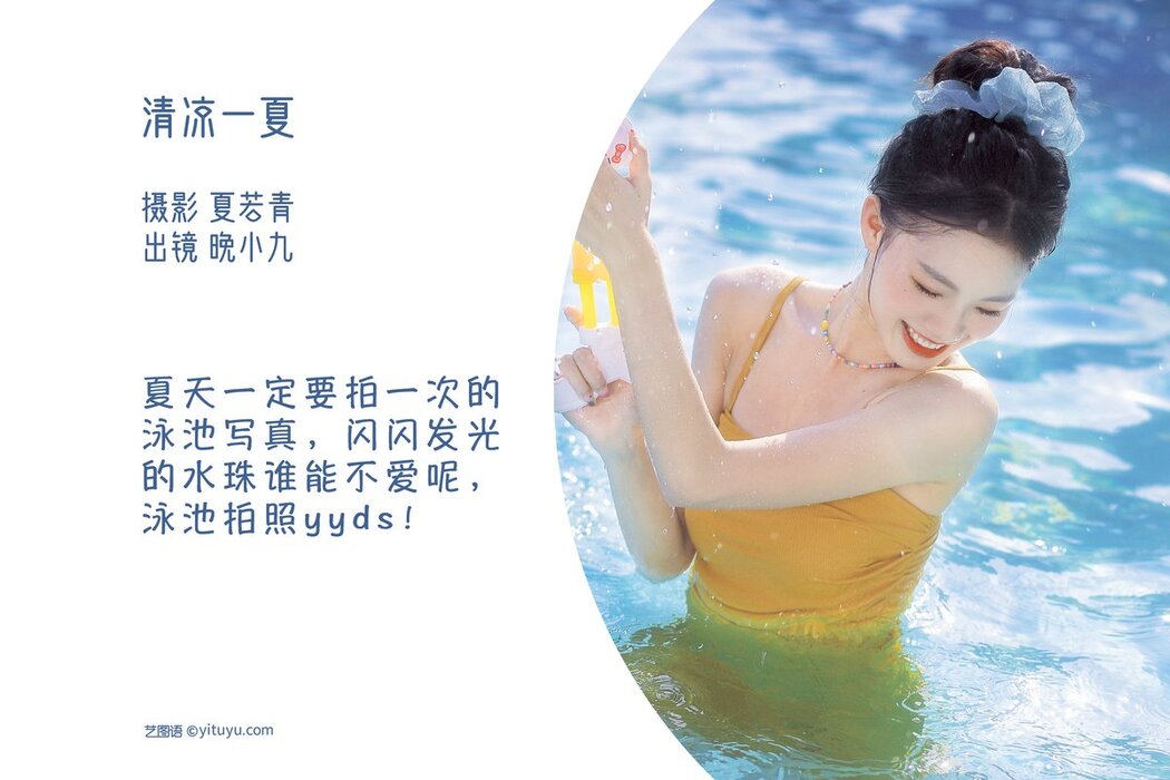 YiTuYu艺图语 Vol.2879 Wan Xiao Jiu