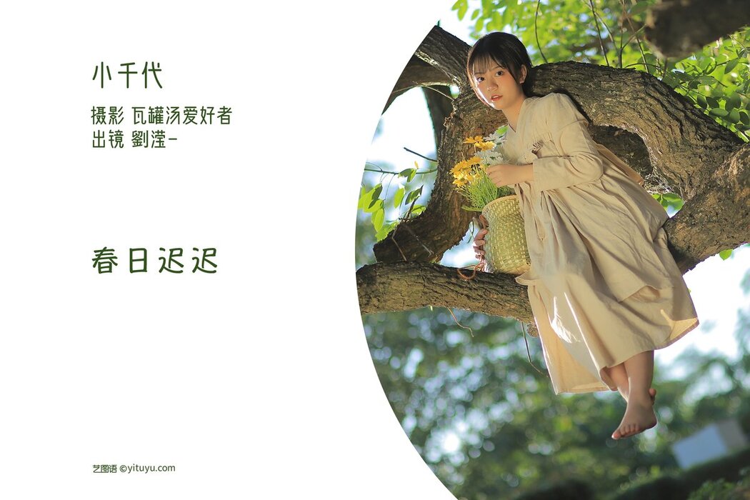 YiTuYu艺图语 Vol.2790 Liu Ying