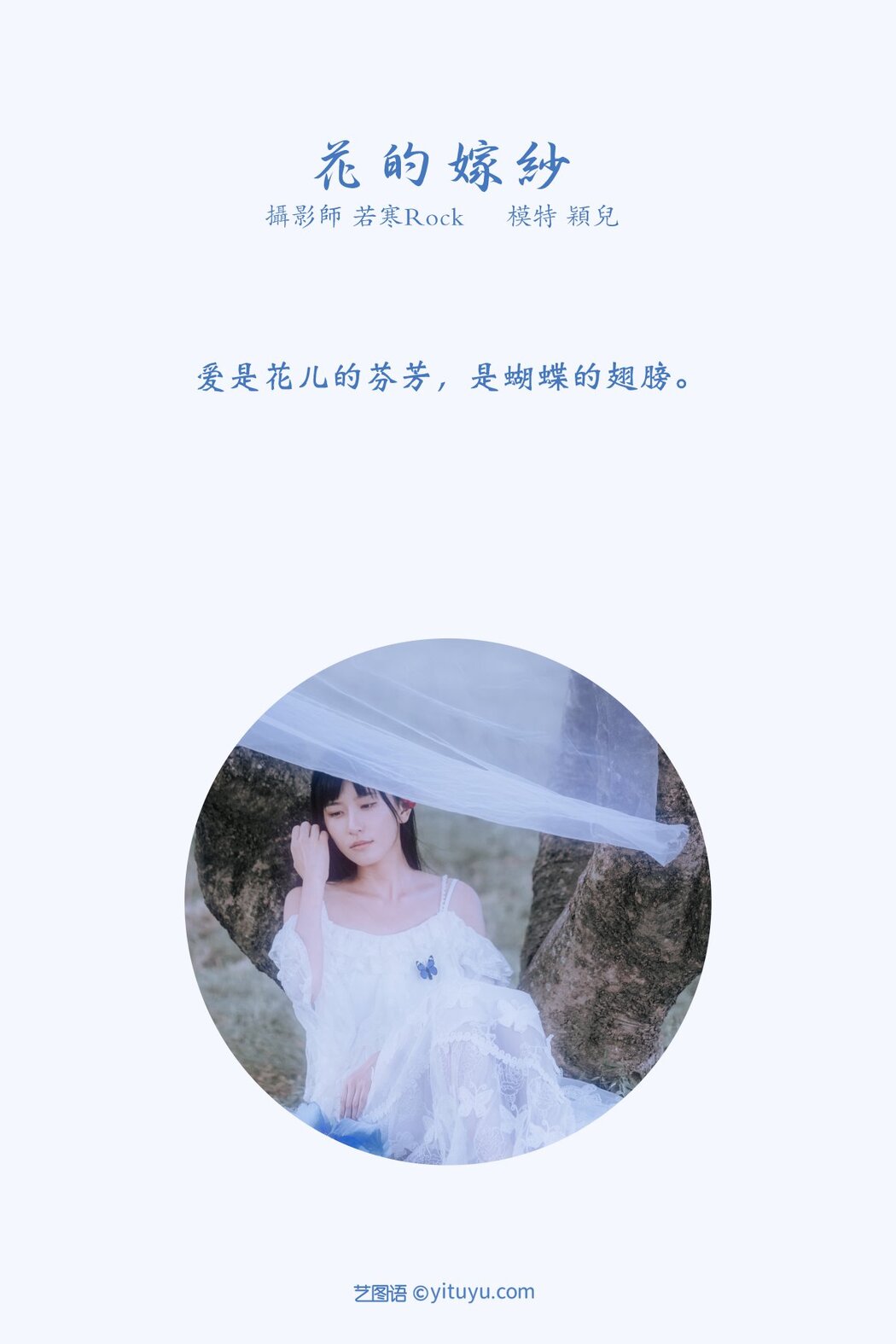 YiTuYu艺图语 Vol.290 Ying Er