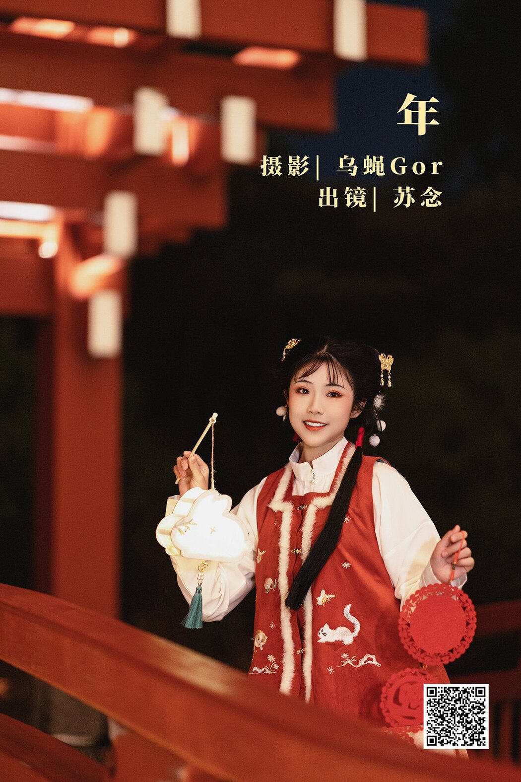 YiTuYu艺图语 Vol.2888 Su Nian Cover Photo