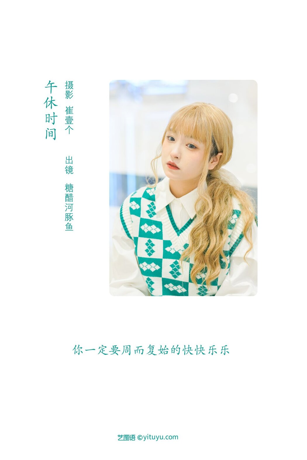 YiTuYu艺图语 Vol.2904 Zha Ji Bing Ke Le
