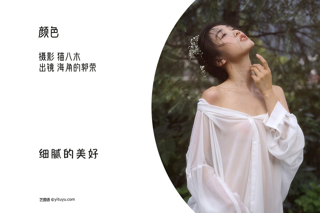 YiTuYu艺图语 Vol.2849 Hai Jiao De Guo Rong