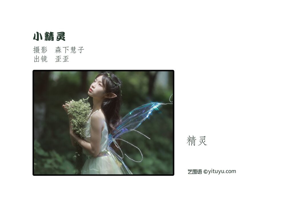 YiTuYu艺图语 Vol.2761 Wai Wai