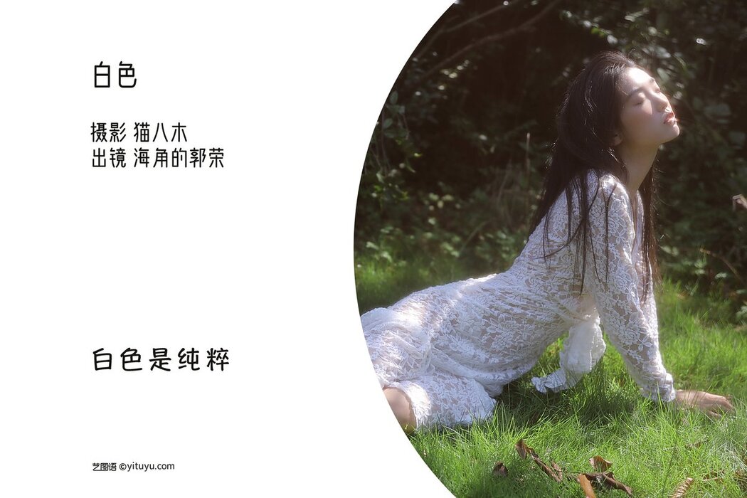 YiTuYu艺图语 Vol.2835 Hai Jiao De Guo Rong