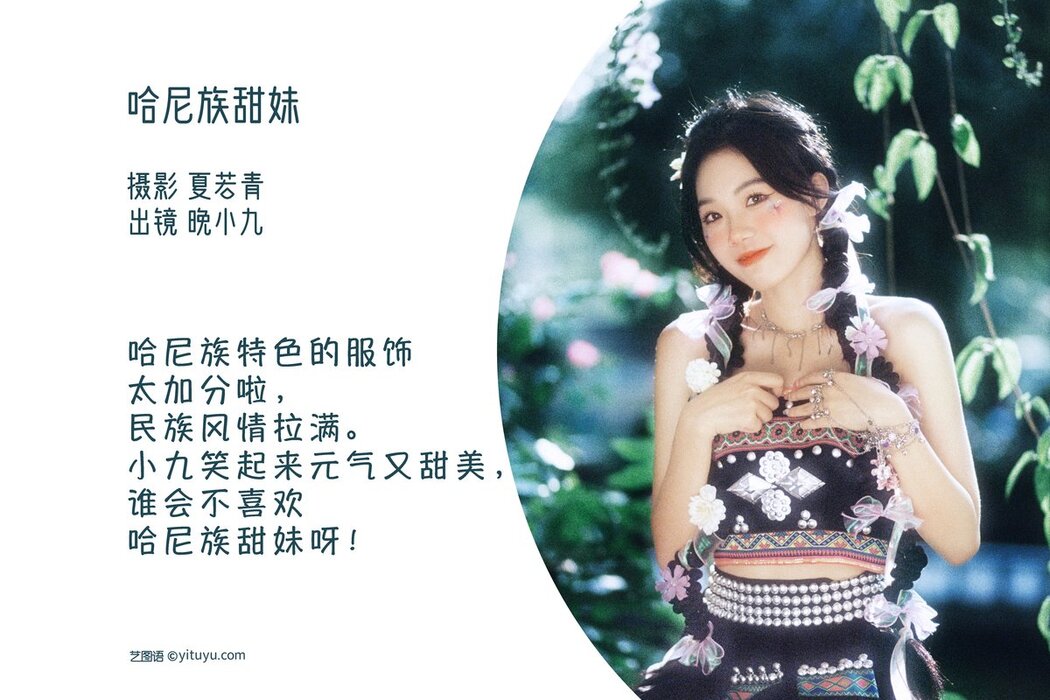 YiTuYu艺图语 Vol.2775 Wan Xiao Jiu
