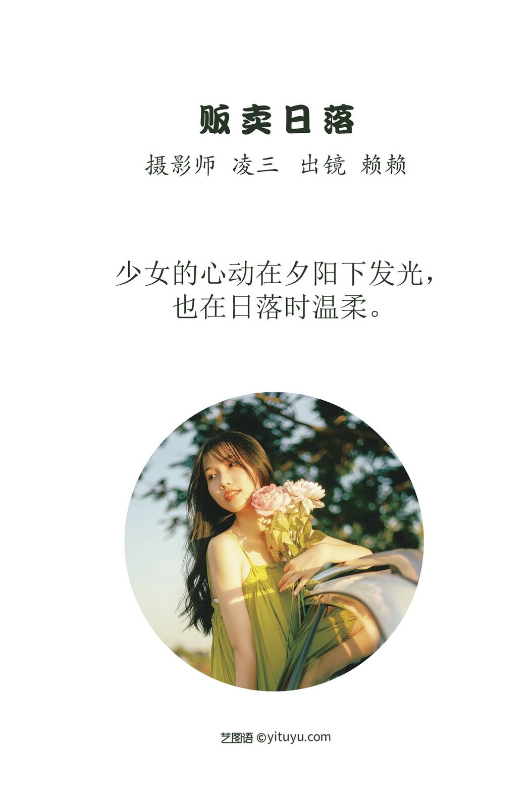 YiTuYu艺图语 Vol.2803 Lai Lai