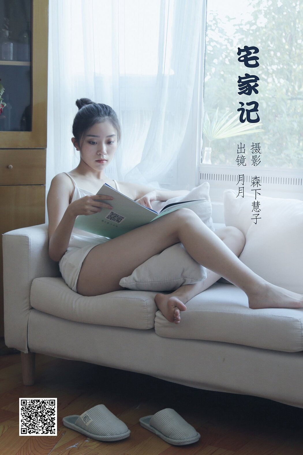 YiTuYu艺图语 Vol.2746 Yue Yue Cover Photo