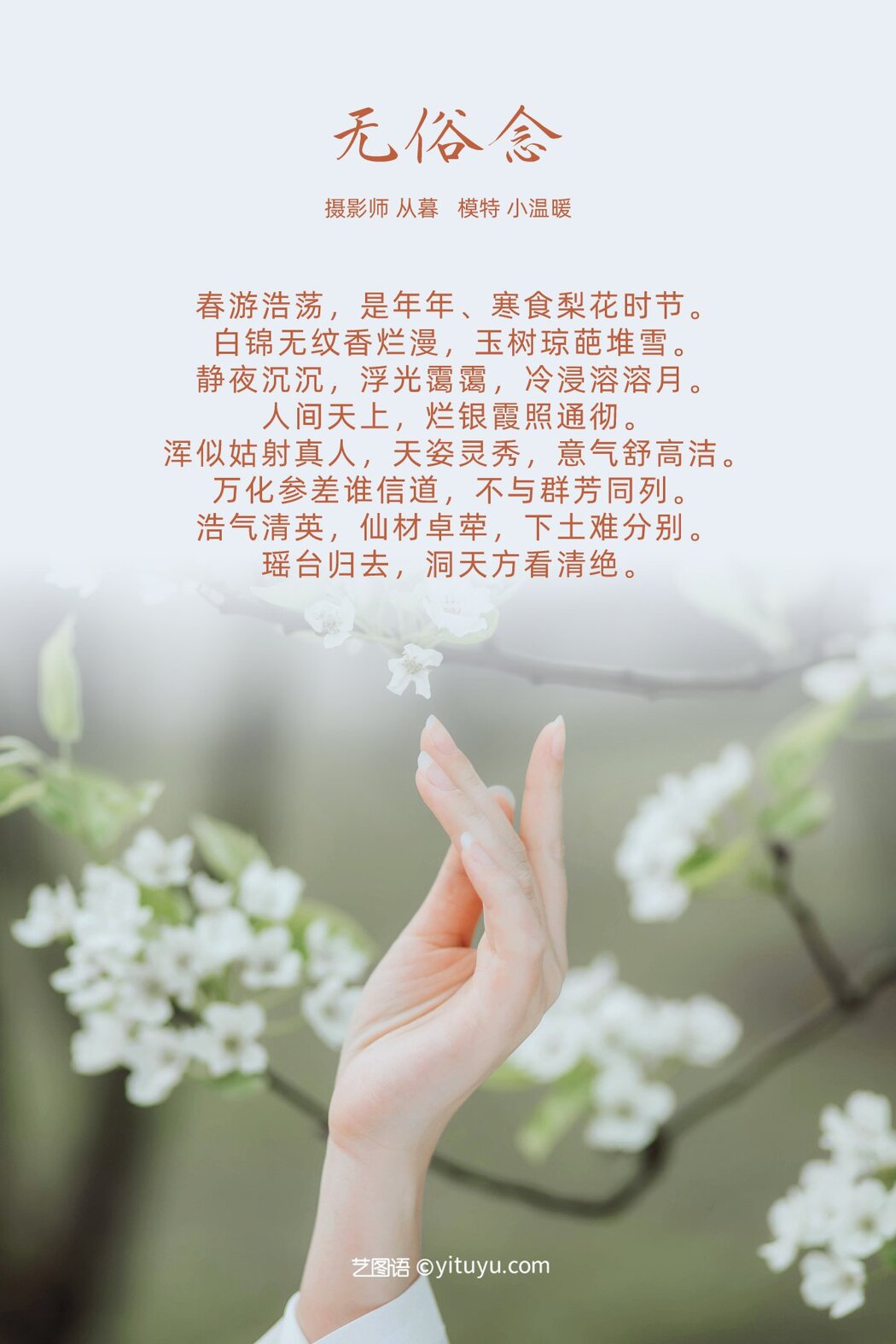 YiTuYu艺图语 Vol.278 Xiao Wen Nuan