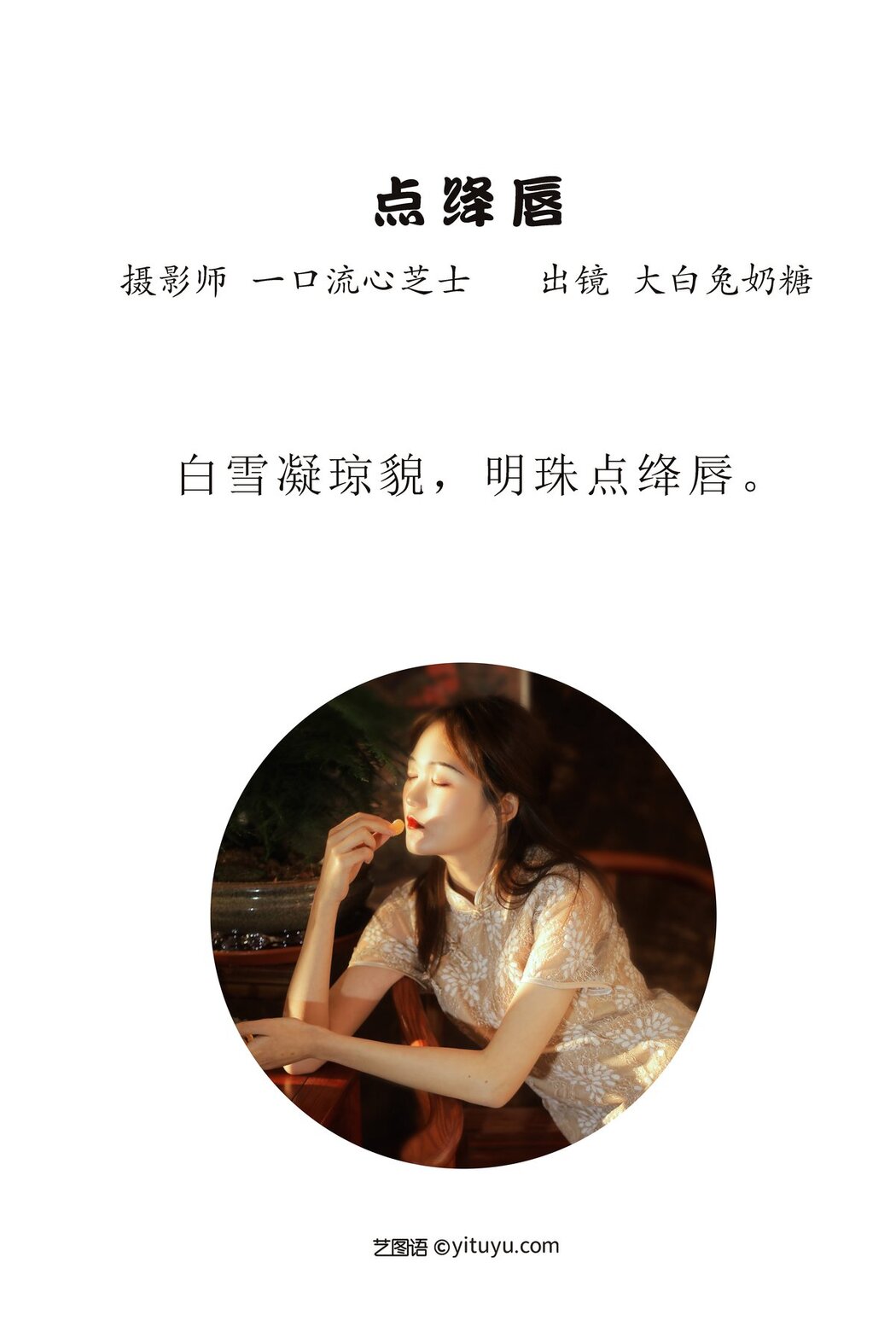 YiTuYu艺图语 Vol.2851 Da Bai Tu Nai Tang