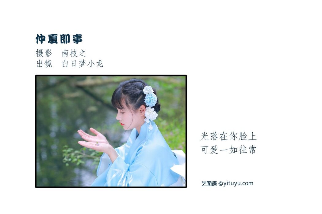 YiTuYu艺图语 Vol.2778 Bai Ri Meng Xiao Long