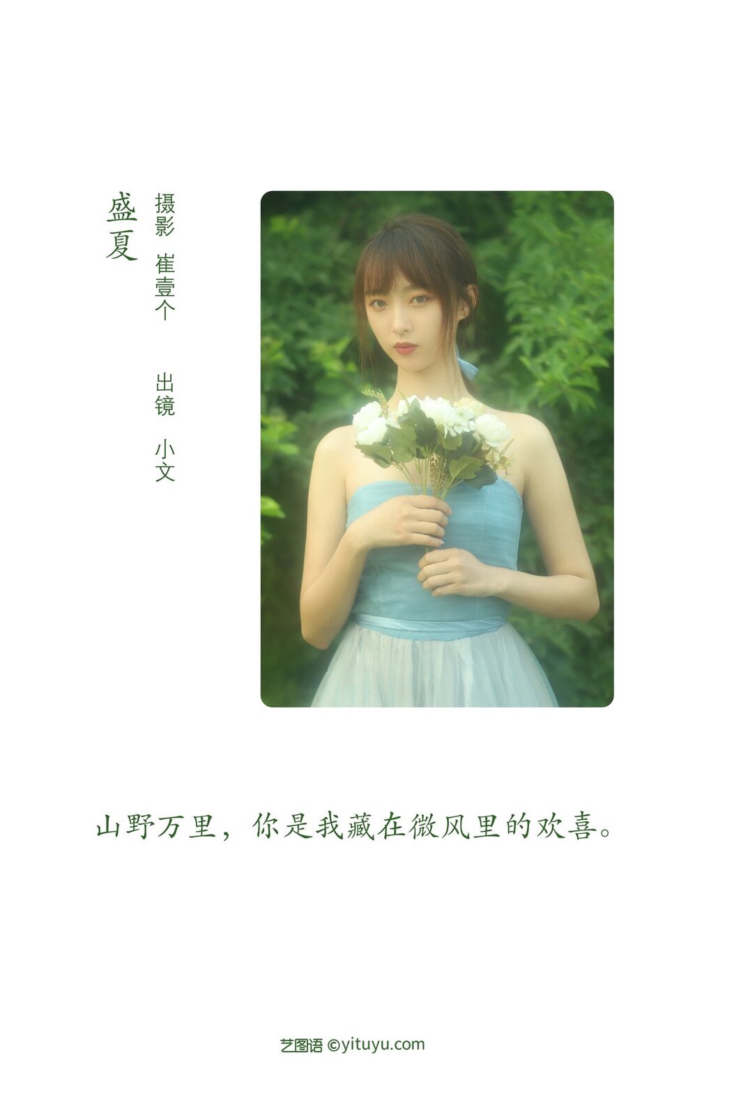 YiTuYu艺图语 Vol.2872 Xiao Wen