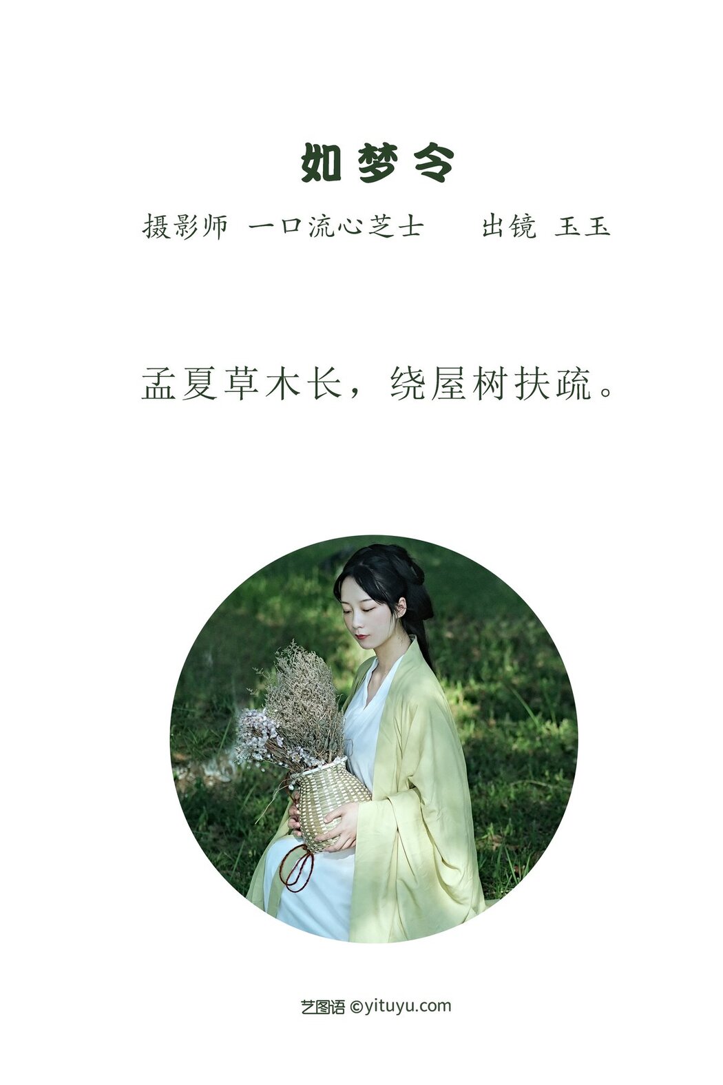 YiTuYu艺图语 Vol.2840 Tama Tama
