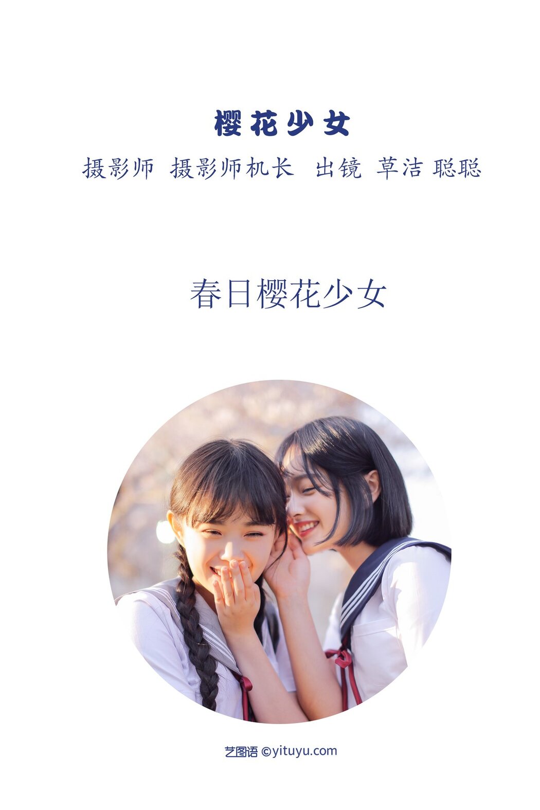 YiTuYu艺图语 Vol.2810 Caoie