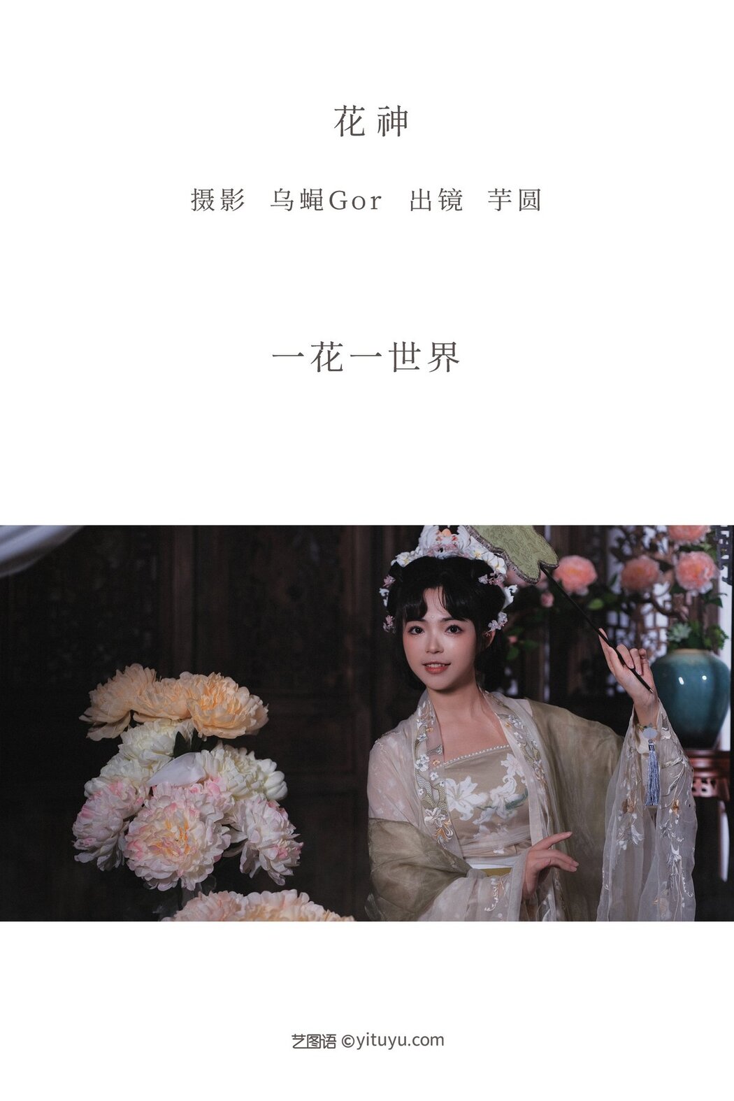 YiTuYu艺图语 Vol.2899 Yu Yuan Yuan E