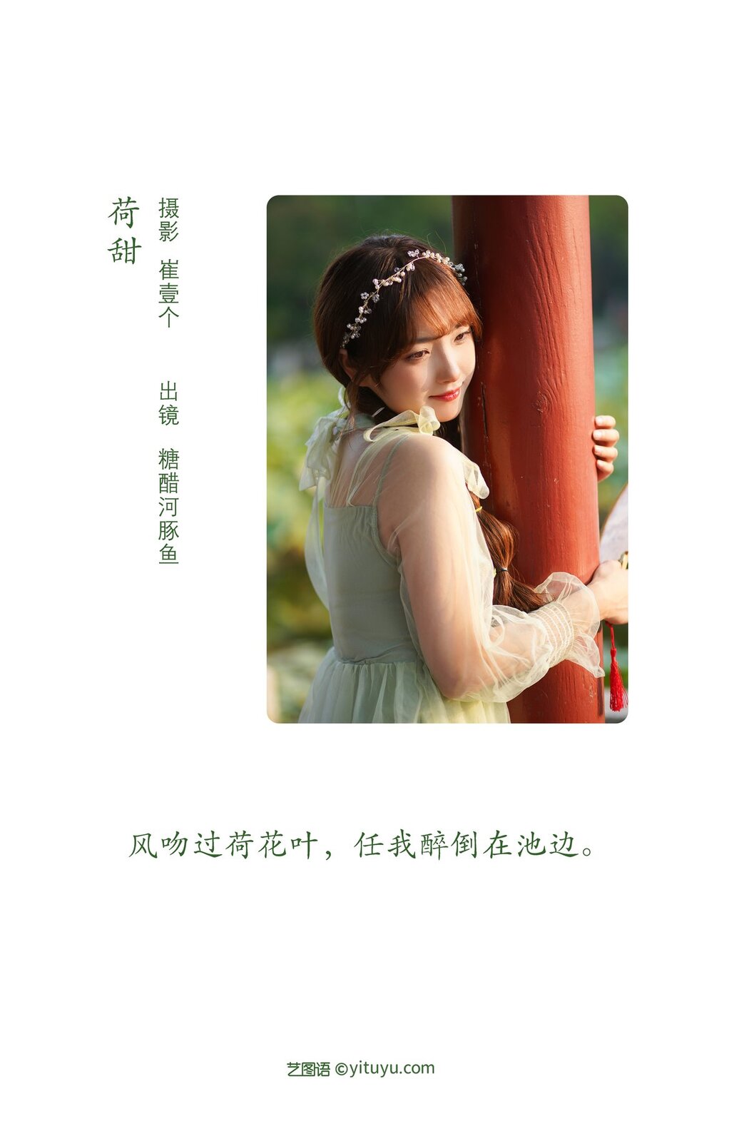 YiTuYu艺图语 Vol.2915 Zha Ji Bing Ke Le