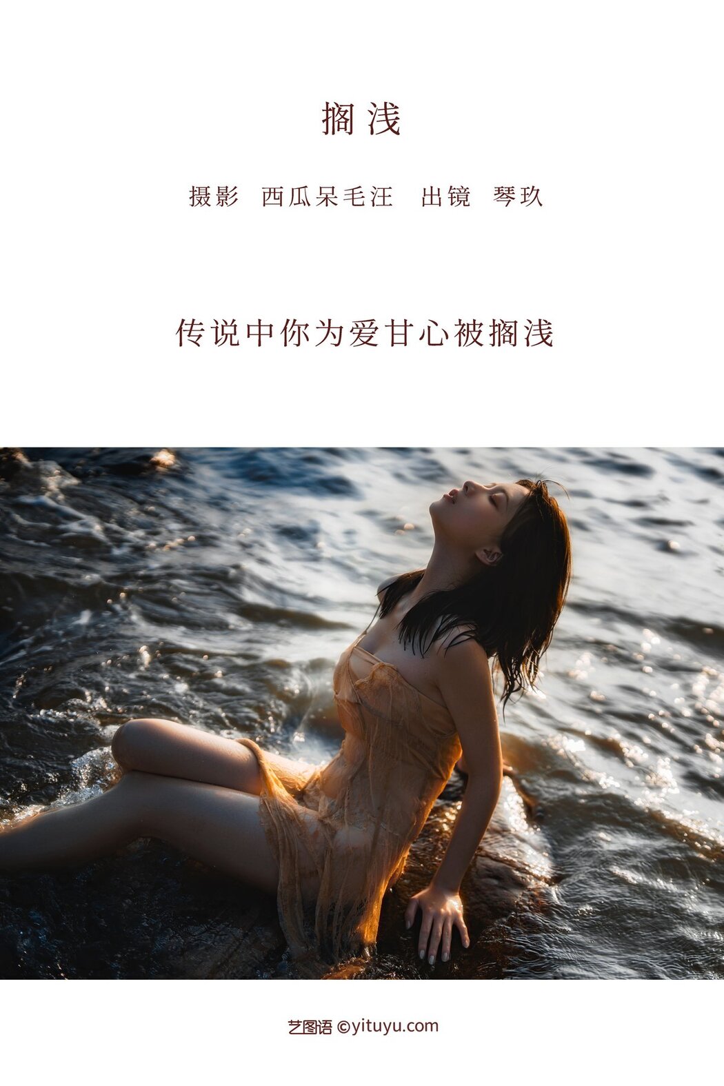 YiTuYu艺图语 Vol.2886 Qing Qing Qin Jiu