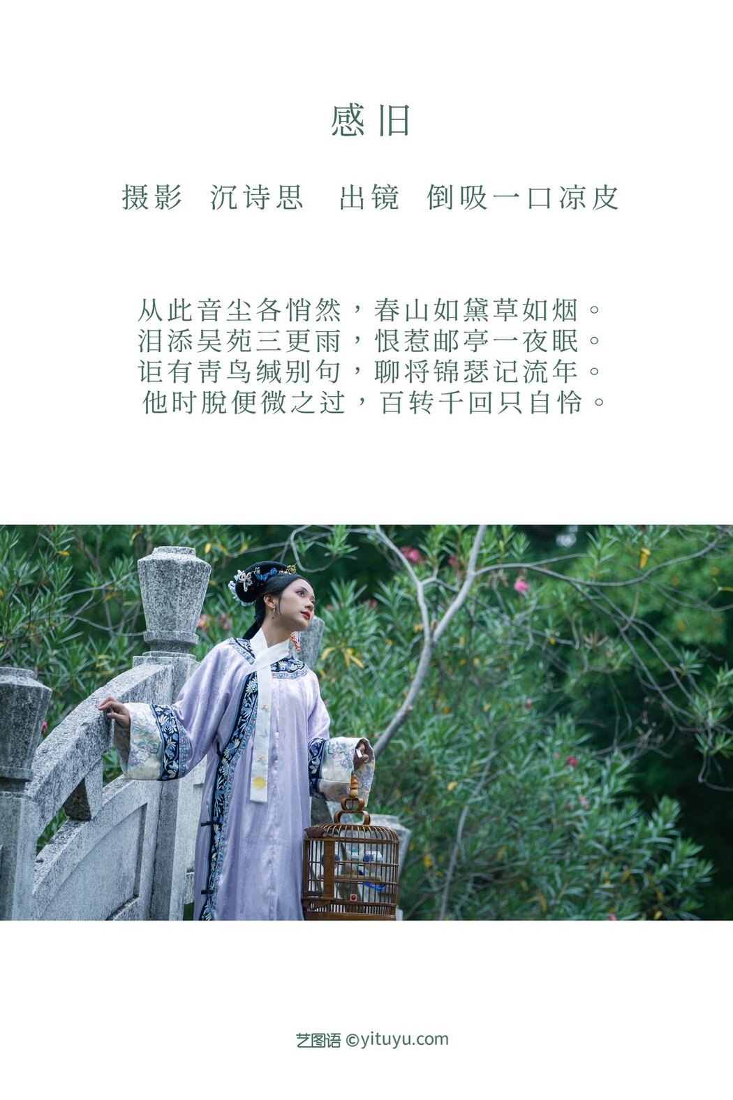 YiTuYu艺图语 Vol.2891 Dao Xi Yi Kou Liang Pi