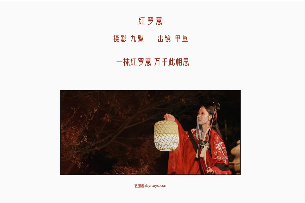 YiTuYu艺图语 Vol.2813 Jia Lian Yu Yu